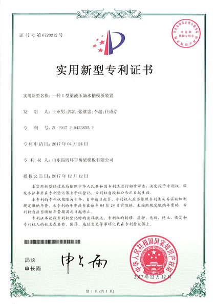 專利證書
