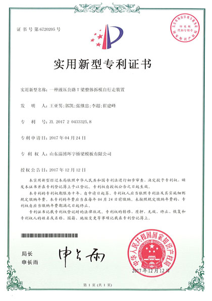 專利證書