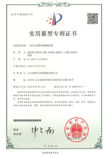 專利證書